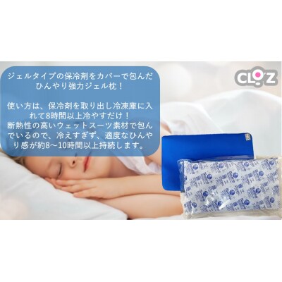 クロッツ ひんやり枕 カバータイプ_2604R