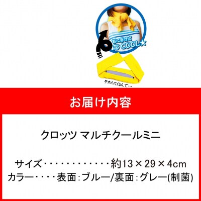 クロッツ マルチクールミニ_2606R