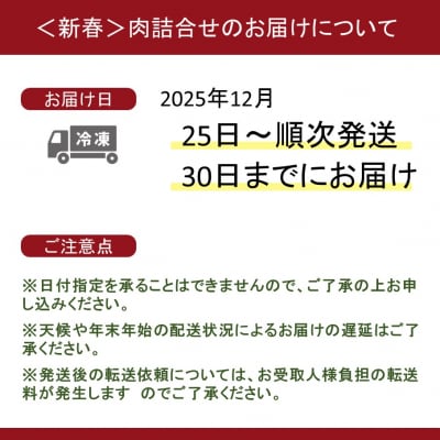 【受付9月30日まで】2026 肉おせち 三段重 3～4人前 年内発送_2567R