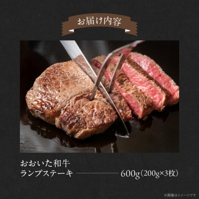 【黒毛和牛】A4～A5等級 おおいた和牛ランプステーキ 600g (200g×3枚)_2373R-2