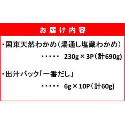 風味が違います!国東天然わかめのしゃぶしゃぶセット(湯通し塩蔵わかめ690g出汁パック付)2551R
