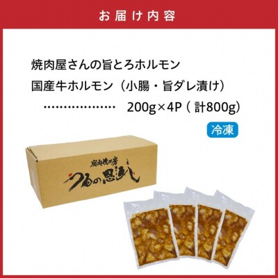 焼肉屋さんの旨とろホルモン 200g×4P (計800g) _2613R