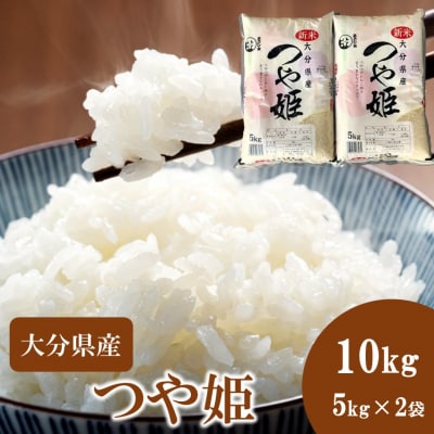 【令和7年産】つやっつやの大分県産つや姫10kg(5kg×2袋)_2650R