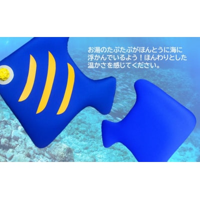 クロッツやわらか湯たんぽ/トロピカルフィッシュ_2635R