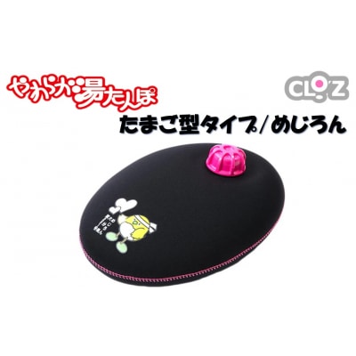 クロッツやわらか湯たんぽ/たまご型 めじろん_2638R