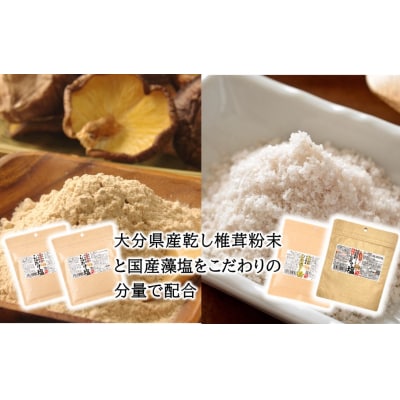 選べるしいたけ塩セット1_2524R-1