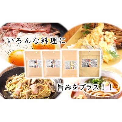 選べるしいたけ塩セット1_2524R-1