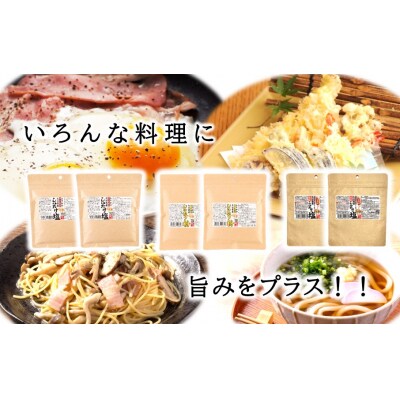 選べるしいたけ塩セット2_2524R-2