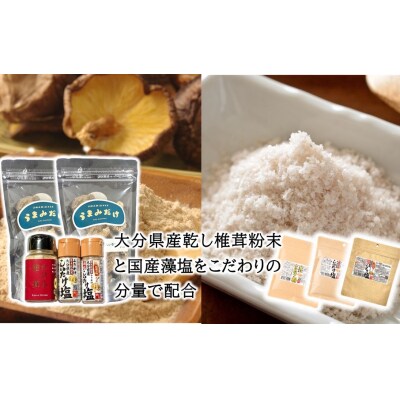 選べるしいたけ塩セット4_2524R-4