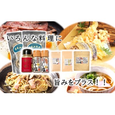 選べるしいたけ塩セット4_2524R-4