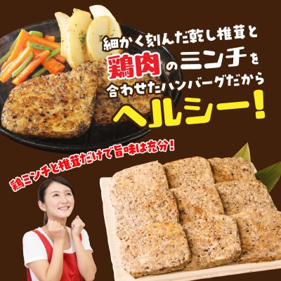 椎茸と鶏肉の椎鶏(しいチキン)ハンバーグ 1kg(コンソメ味)_2656R-2