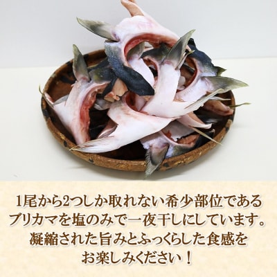 大分県産ブリカマ 一夜干し 3枚×2パック_2661R-1