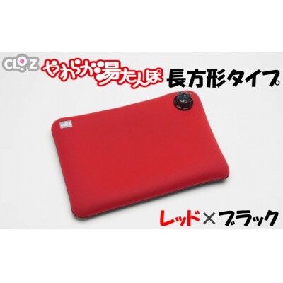 クロッツやわらか湯たんぽ/長方形タイプ レッド×ブラック_2644R-1