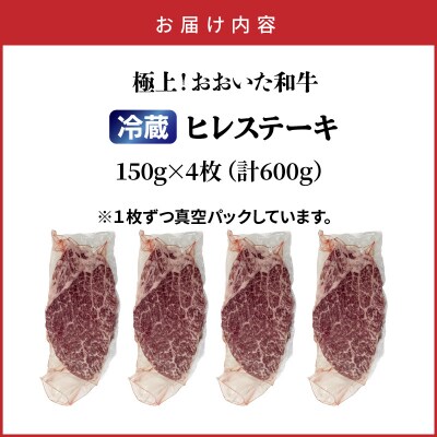 冷蔵発送/極上!おおいた和牛ヒレステーキ150g×4枚_1962R-4
