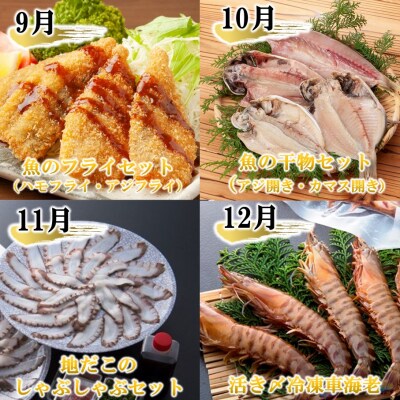 手軽に美味い!こだわり海鮮定期便 / 1年間 計12回発送_1876R