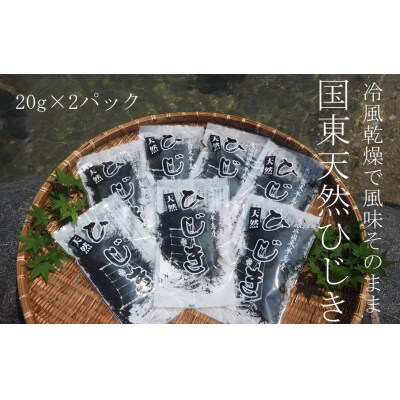 天然ミネラル豊富!山盛り国東天然ひじき 20g×2パック_1098R-1