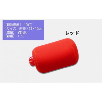 クロッツやわらか湯たんぽ/旅行用タイプ 小(レッド)_2646R-2