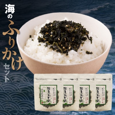 ごはんが進む!海のふりかけ 4袋(わかめのみ) 半生 ソフトタイプ_2515R-5