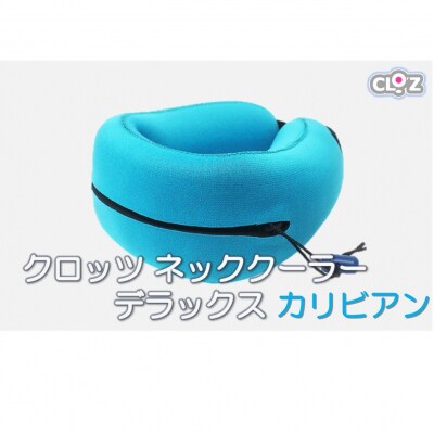 クロッツ ネッククーラー デラックス カリビアン_1639R-2
