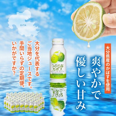 【隔月2ケース】つぶらなカボス　2回定期便_2727R-1
