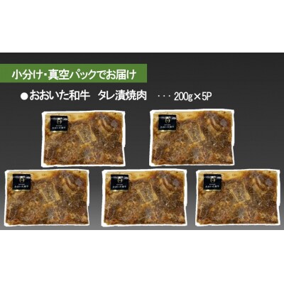 【おおいた和牛】タレ漬け焼肉 200g×5p_2748R