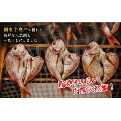 天然鯛の一夜干し 訳あり 2.0kg(4尾〜5尾) 干物 タイ おかず つまみ_1613R
