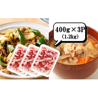 大分県産 豚切り落とし 定期便 1.2kg (400g×3P) 6回_2749R-06