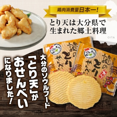 謎のとり天せんべい 30枚入り×2箱 _2735R