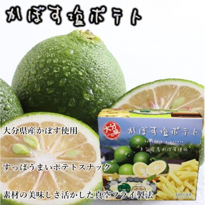 大分の味!とり天&かぼす塩ポテト2種セット_2734R
