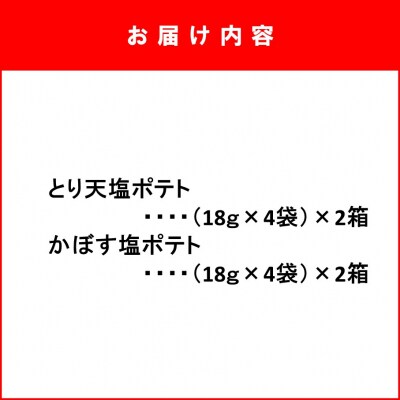 大分の味!とり天&かぼす塩ポテト2種セット_2734R
