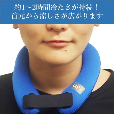 クロッツ ネッククーラー エアタイト S|水入り密閉タイプ ブルー_2602R-1