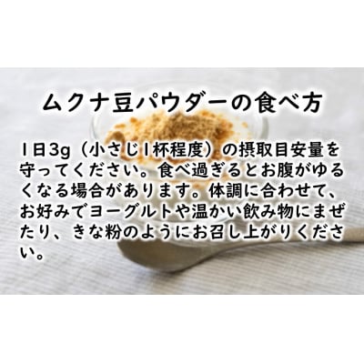 富来茶家のムクナ豆パウダー&焙煎ムクナ茶セット_2752R