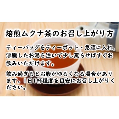 富来茶家のムクナ豆パウダー&焙煎ムクナ茶セット_2752R