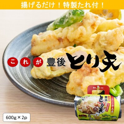 揚げるだけ!これが豊後とり天 600g×2p_2730R-1