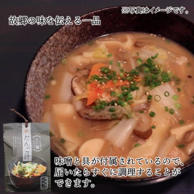 【大分名物】もちもち生麺だんご汁(具・味噌付) 2袋_2733R