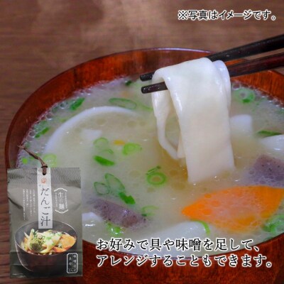 【大分名物】もちもち生麺だんご汁(具・味噌付) 2袋_2733R