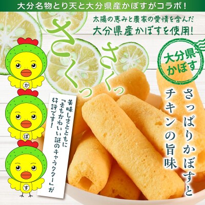 大分県限定!大分とり天かぼす棒104本(26本入×4袋)_2771R