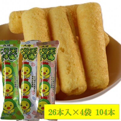 大分県限定!大分とり天かぼす棒104本(26本入×4袋)_2771R