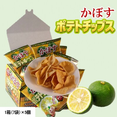 大分県限定!大分かぼすポテトチップス 5箱 (1箱 12g×7袋入り)_2769R
