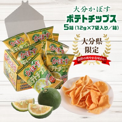 大分県限定!大分かぼすポテトチップス 5箱 (1箱 12g×7袋入り)_2769R
