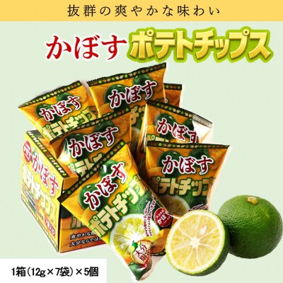 大分県限定!大分かぼすポテトチップス 5箱 (1箱 12g×7袋入り)_2769R