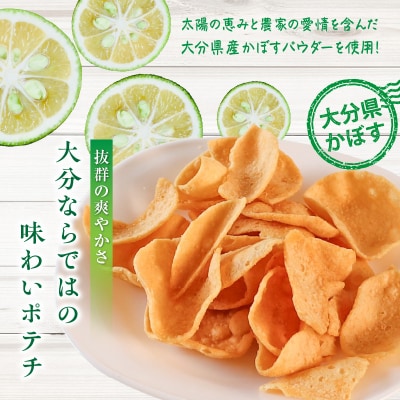 大分県限定!大分かぼすポテトチップス 5箱 (1箱 12g×7袋入り)_2769R