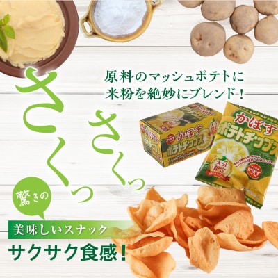 大分県限定!大分かぼすポテトチップス 5箱 (1箱 12g×7袋入り)_2769R