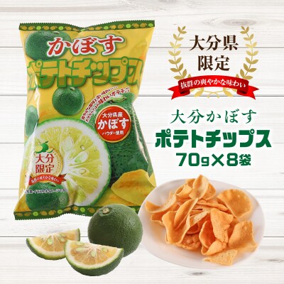 大分県限定!大分かぼすポテトチップス(70g×8袋)_2770R