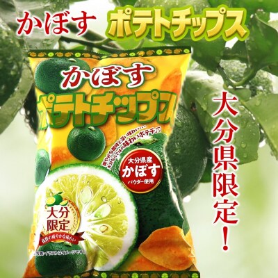 大分県限定!大分かぼすポテトチップス(70g×8袋)_2770R