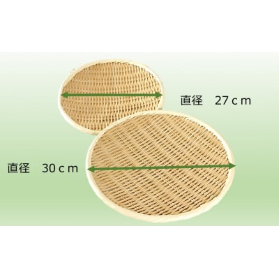 匠が作る「丸盆ざる」2枚組(直径27cm/直径30cm)_1928R