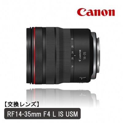 【Canon】交換レンズ RF14-35mm F4 L IS USM カメラ レンズ_0063C