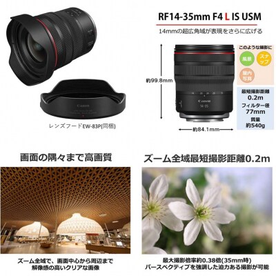 【Canon】交換レンズ RF14-35mm F4 L IS USM カメラ レンズ_0063C