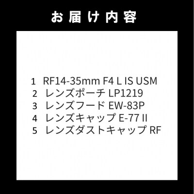 【Canon】交換レンズ RF14-35mm F4 L IS USM カメラ レンズ_0063C