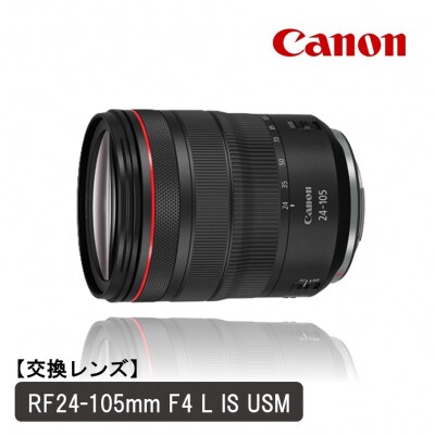 【Canon】交換レンズ RF24-105mm F4 L IS USM カメラ レンズ_0065C